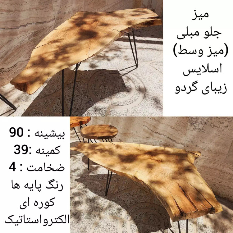 میز جلومبلی روستیک